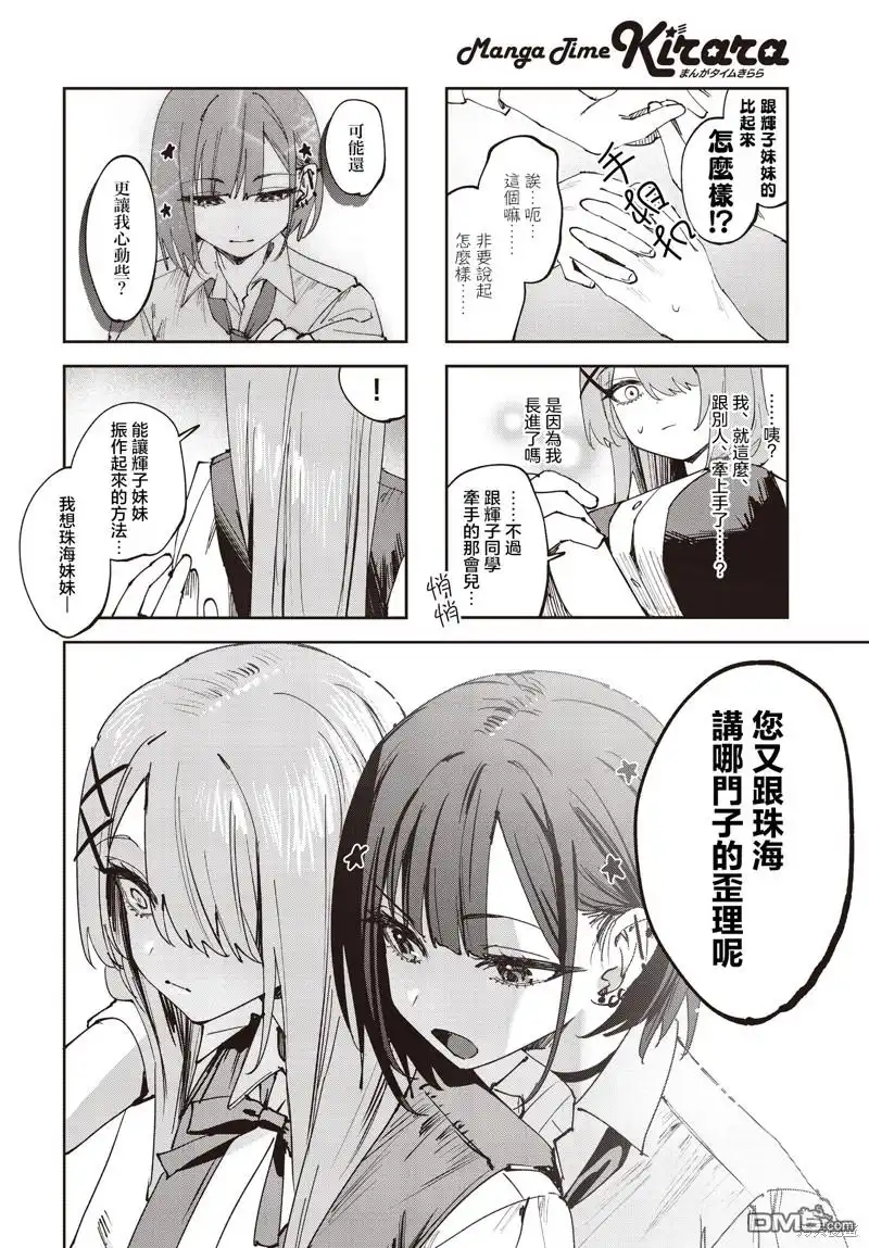 《方便的陪跑友》第20话 第4页
