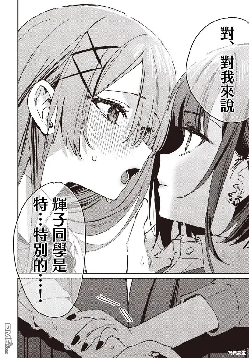 《方便的陪跑友》第20话 第8页