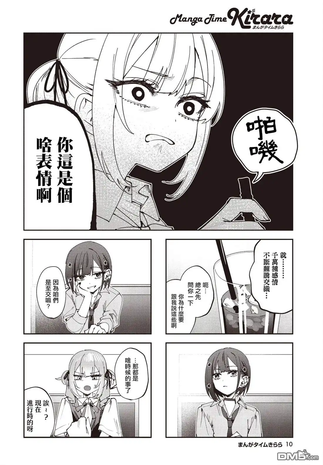 《方便的陪跑友》第21话 第7页