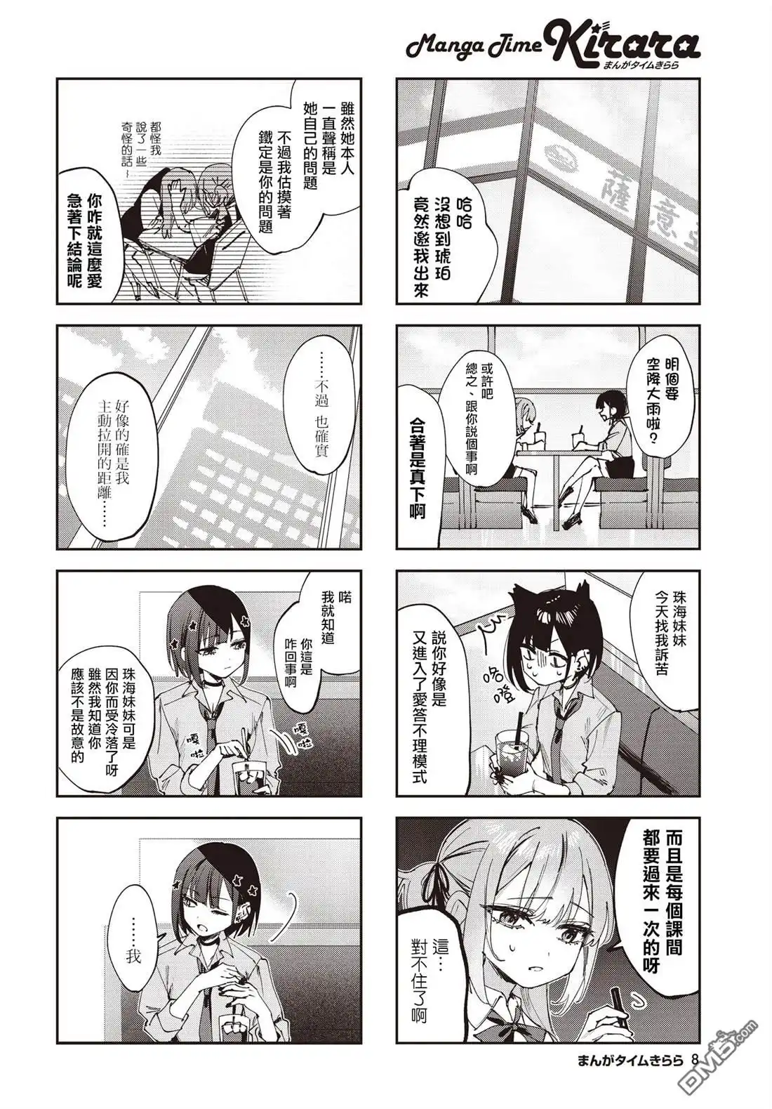 《方便的陪跑友》第21话 第5页