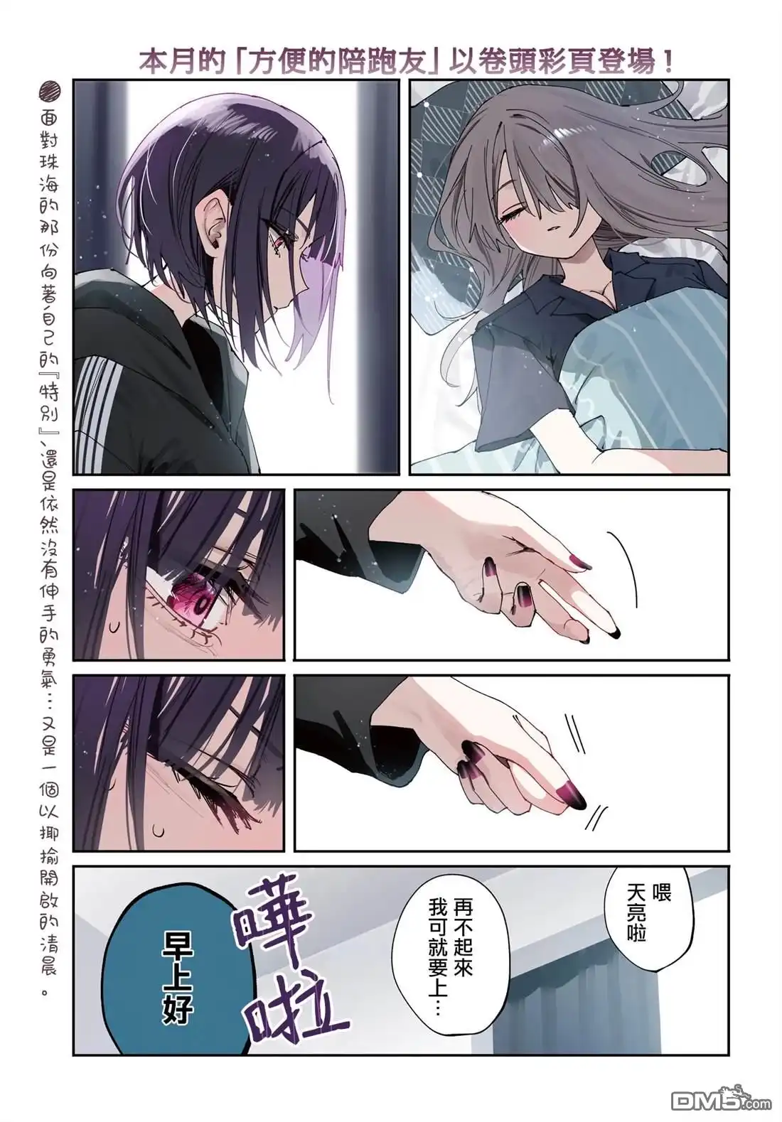 《方便的陪跑友》第21话 第2页