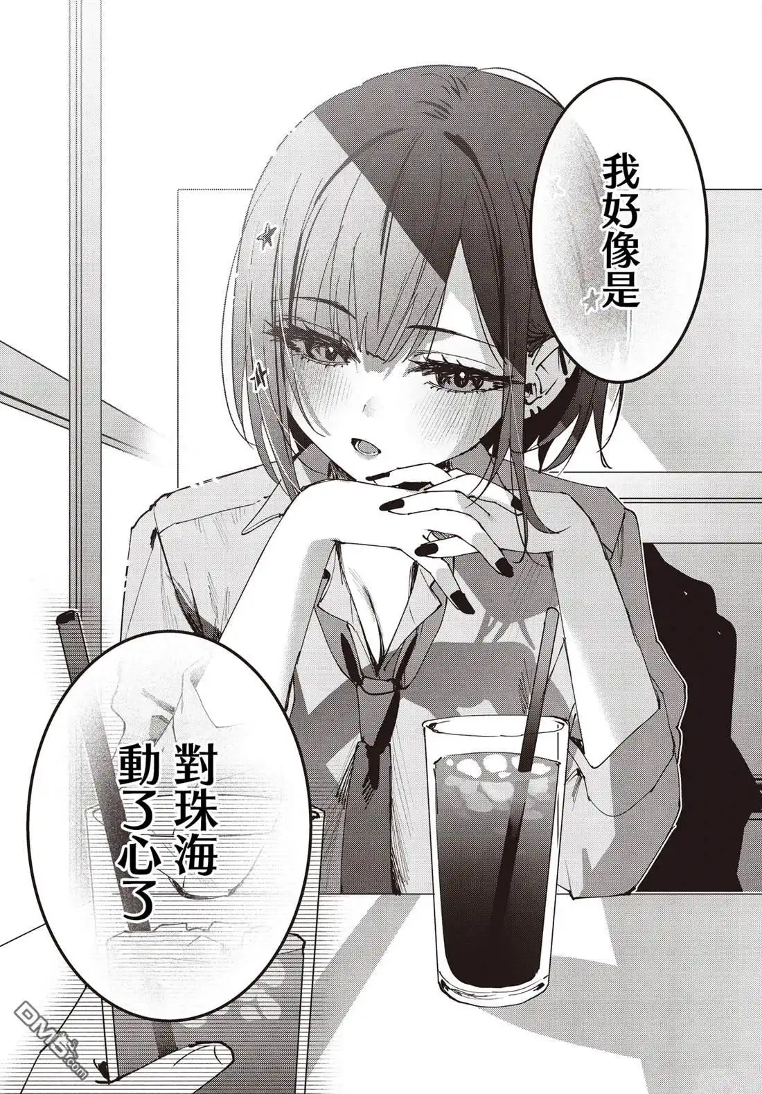 《方便的陪跑友》第21话 第6页
