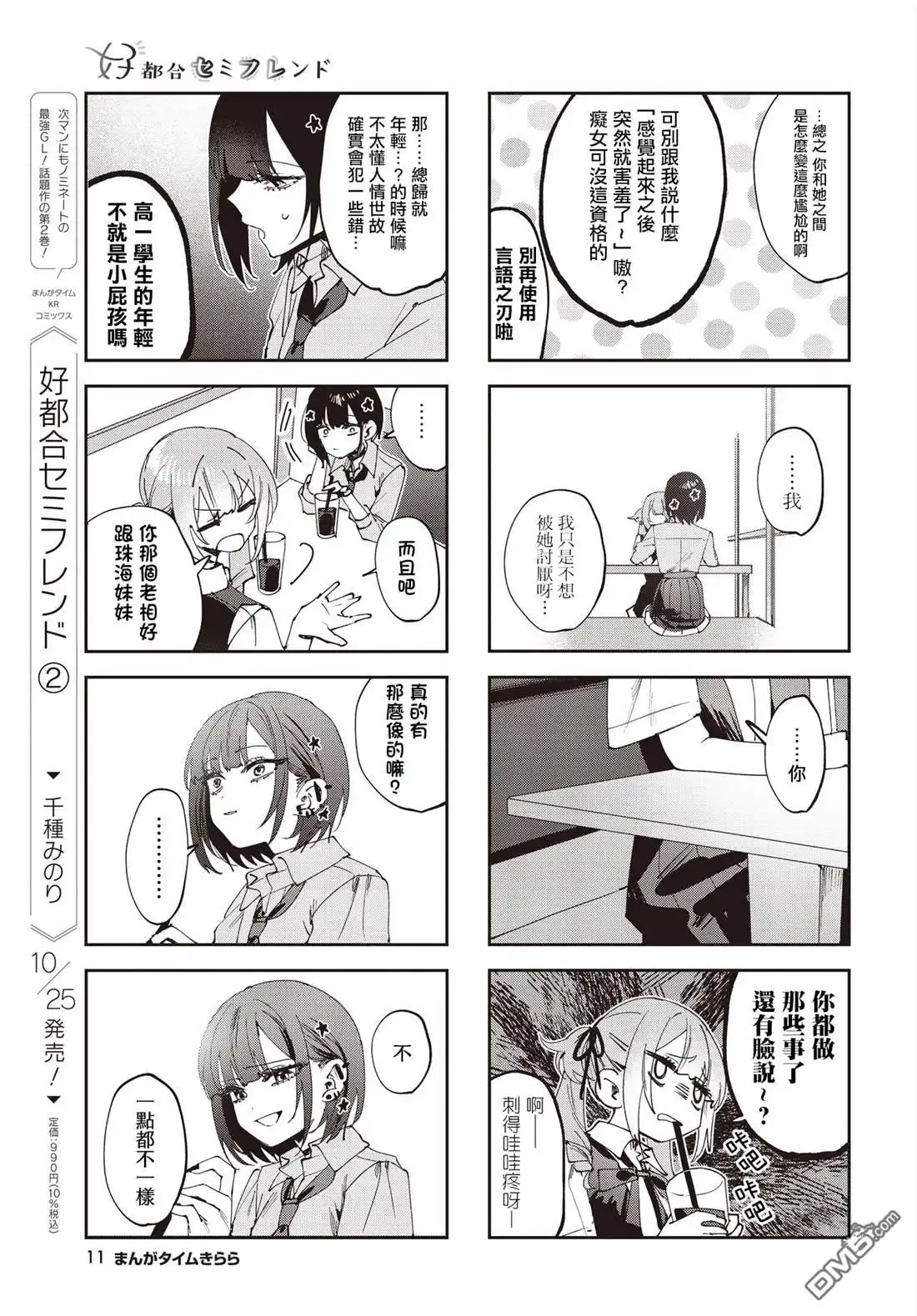 《方便的陪跑友》第21话 第8页