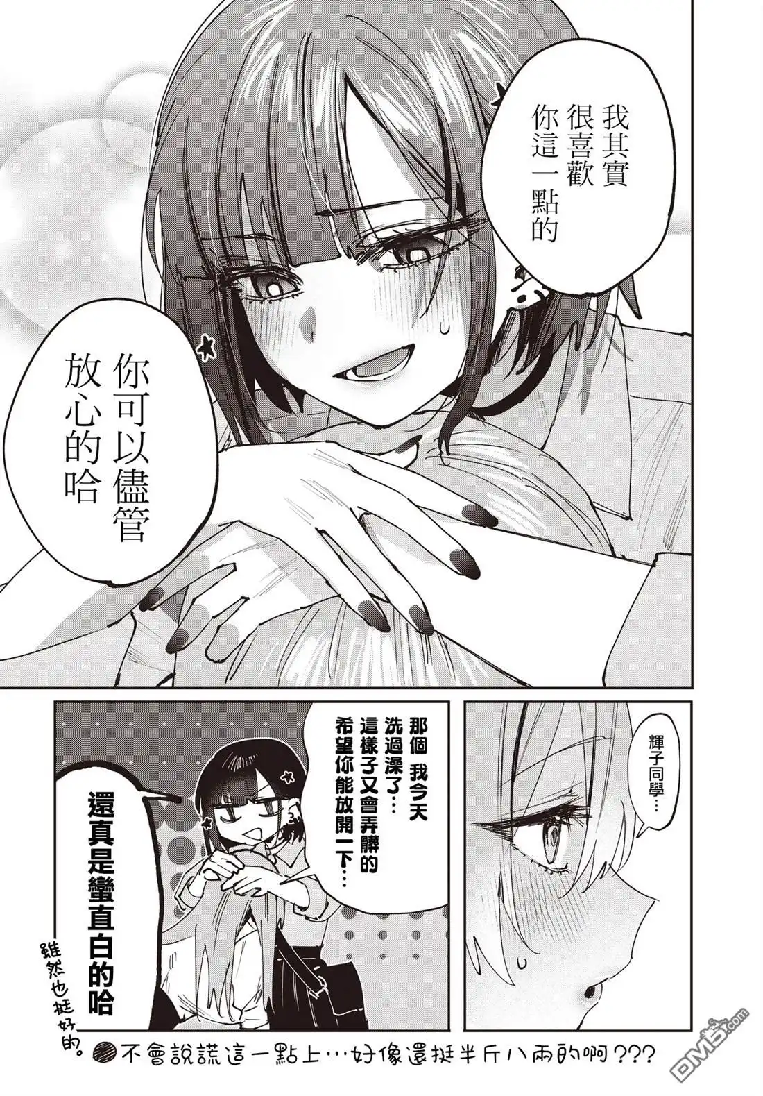 《方便的陪跑友》第21话 第11页