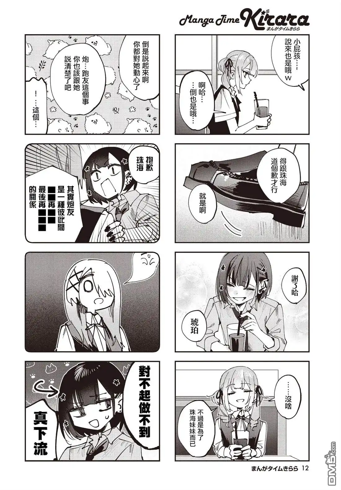 《方便的陪跑友》第21话 第9页