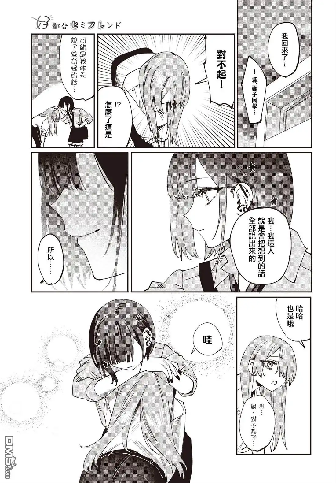 《方便的陪跑友》第21话 第10页