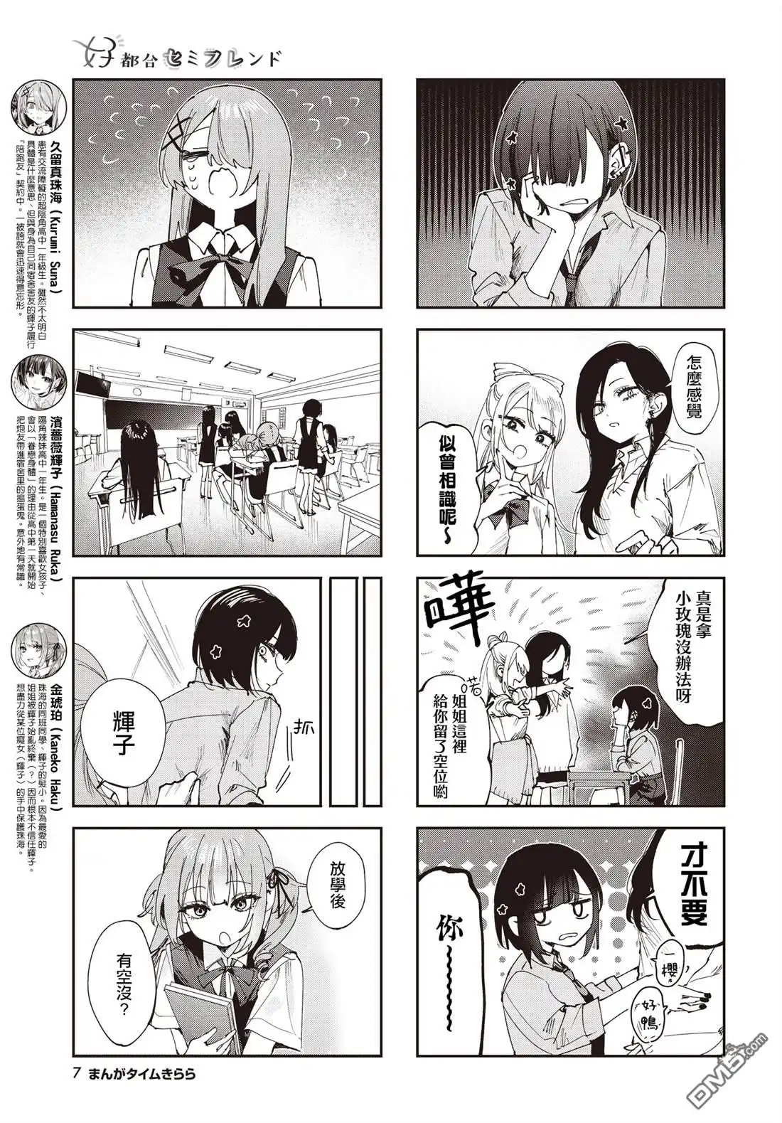 《方便的陪跑友》第21话 第4页
