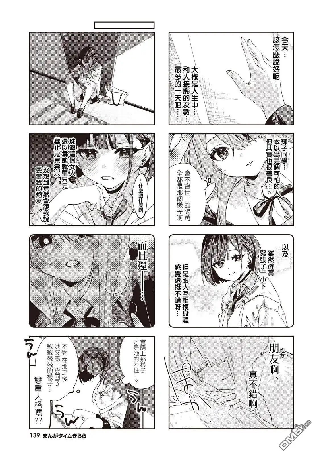 《方便的陪跑友》第2话 第9页