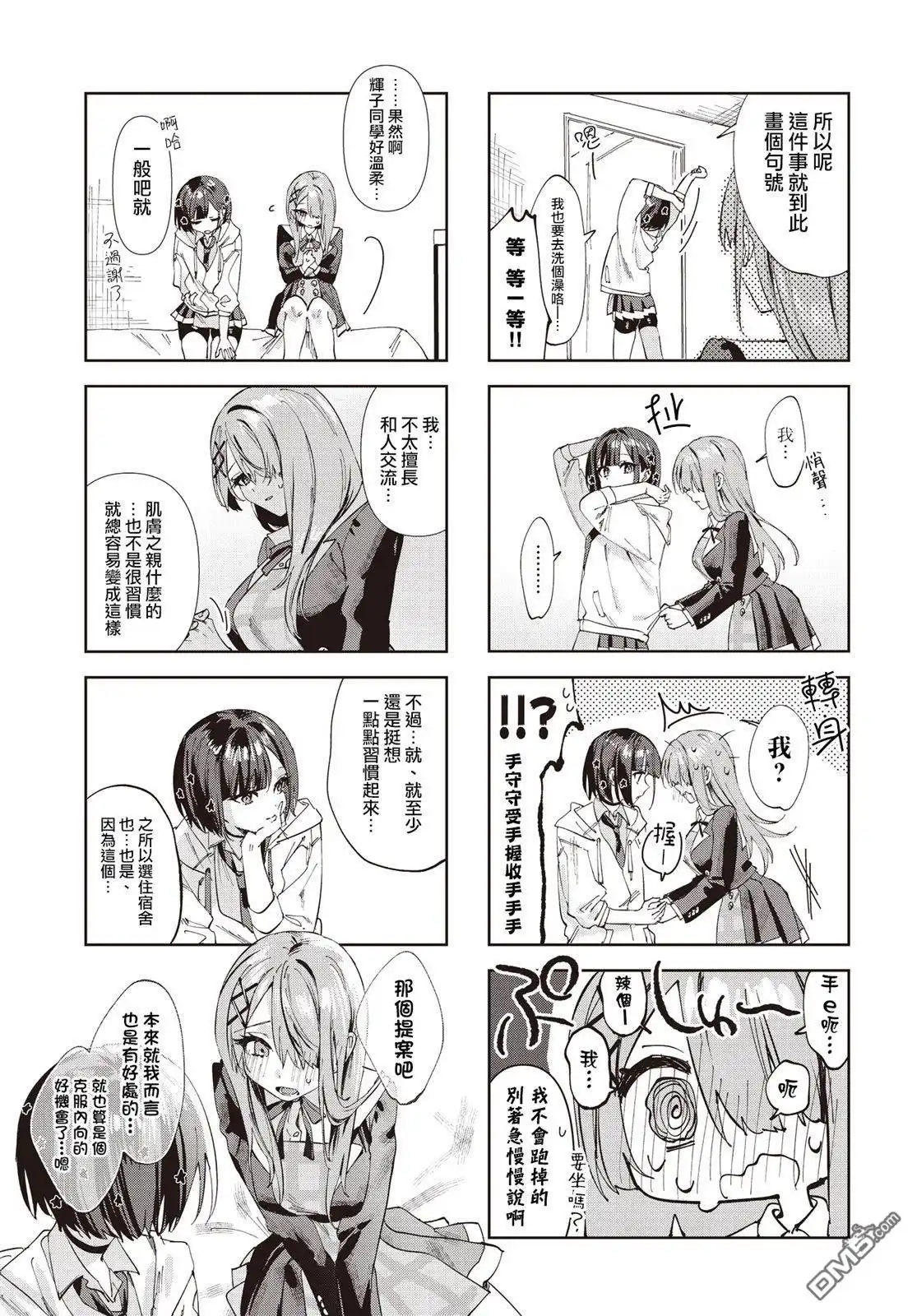 《方便的陪跑友》第2话 第3页