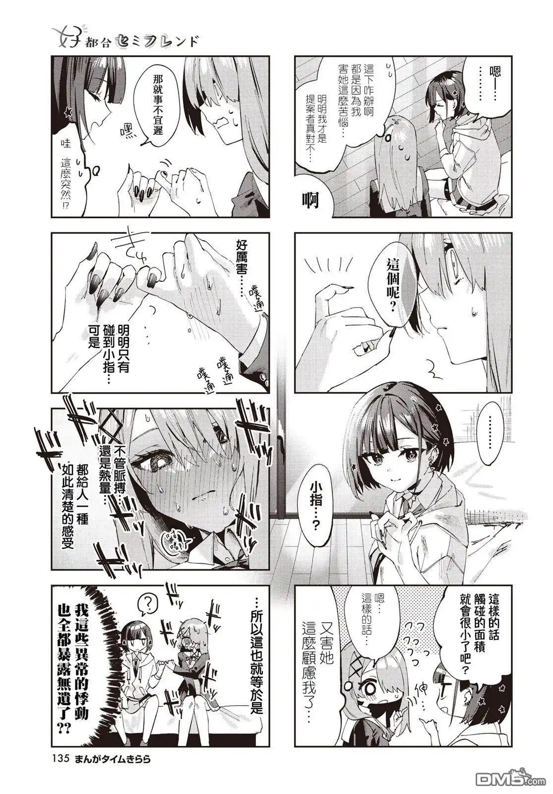 《方便的陪跑友》第2话 第5页