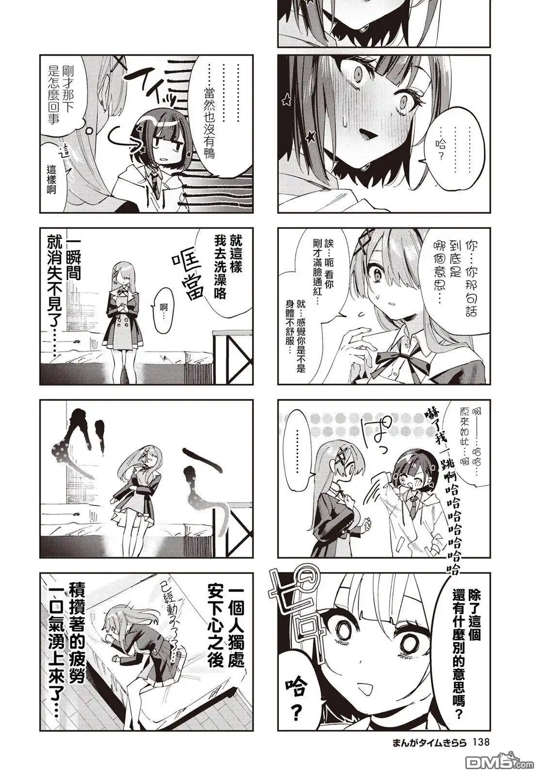《方便的陪跑友》第2话 第8页
