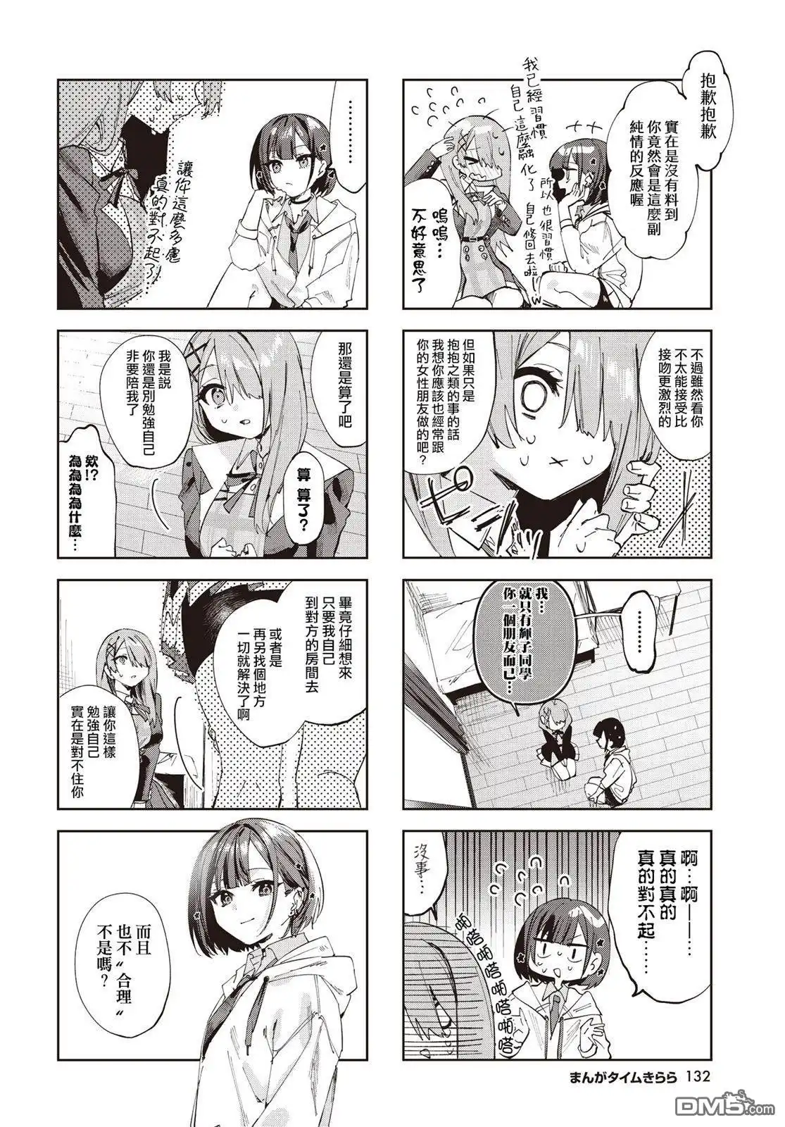 《方便的陪跑友》第2话 第2页
