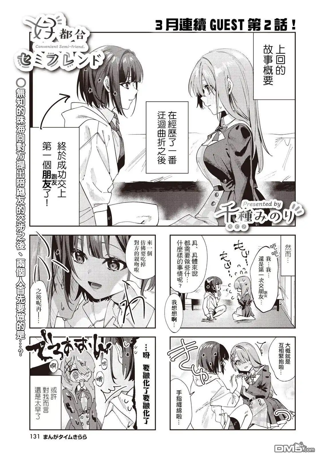 《方便的陪跑友》第2话 第1页