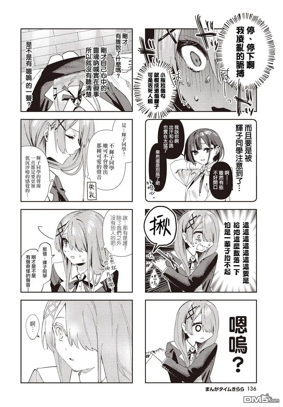 《方便的陪跑友》第2话 第6页