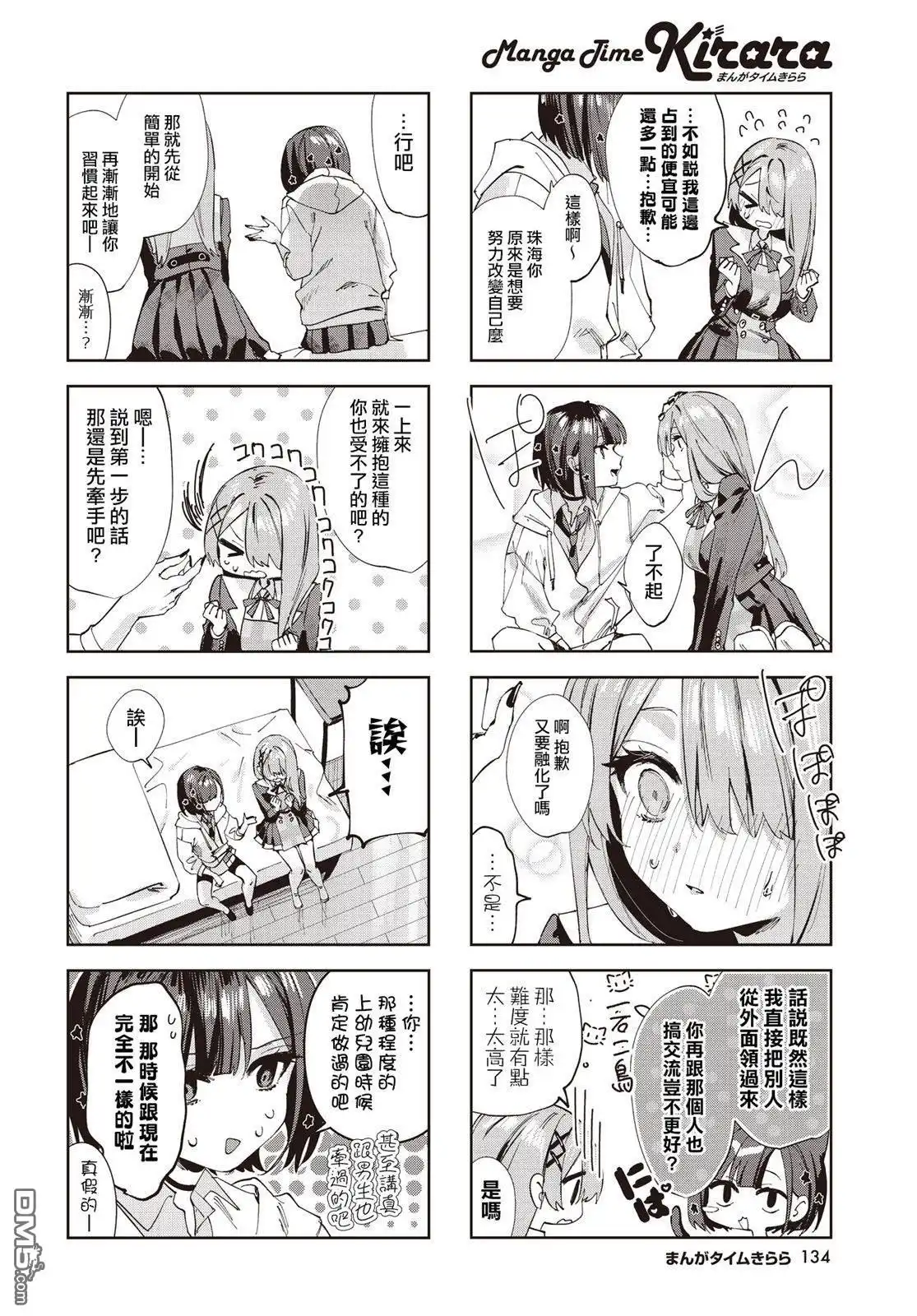 《方便的陪跑友》第2话 第4页