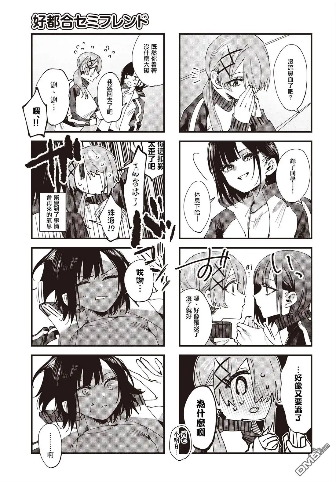 《方便的陪跑友》第21.5话 第5页