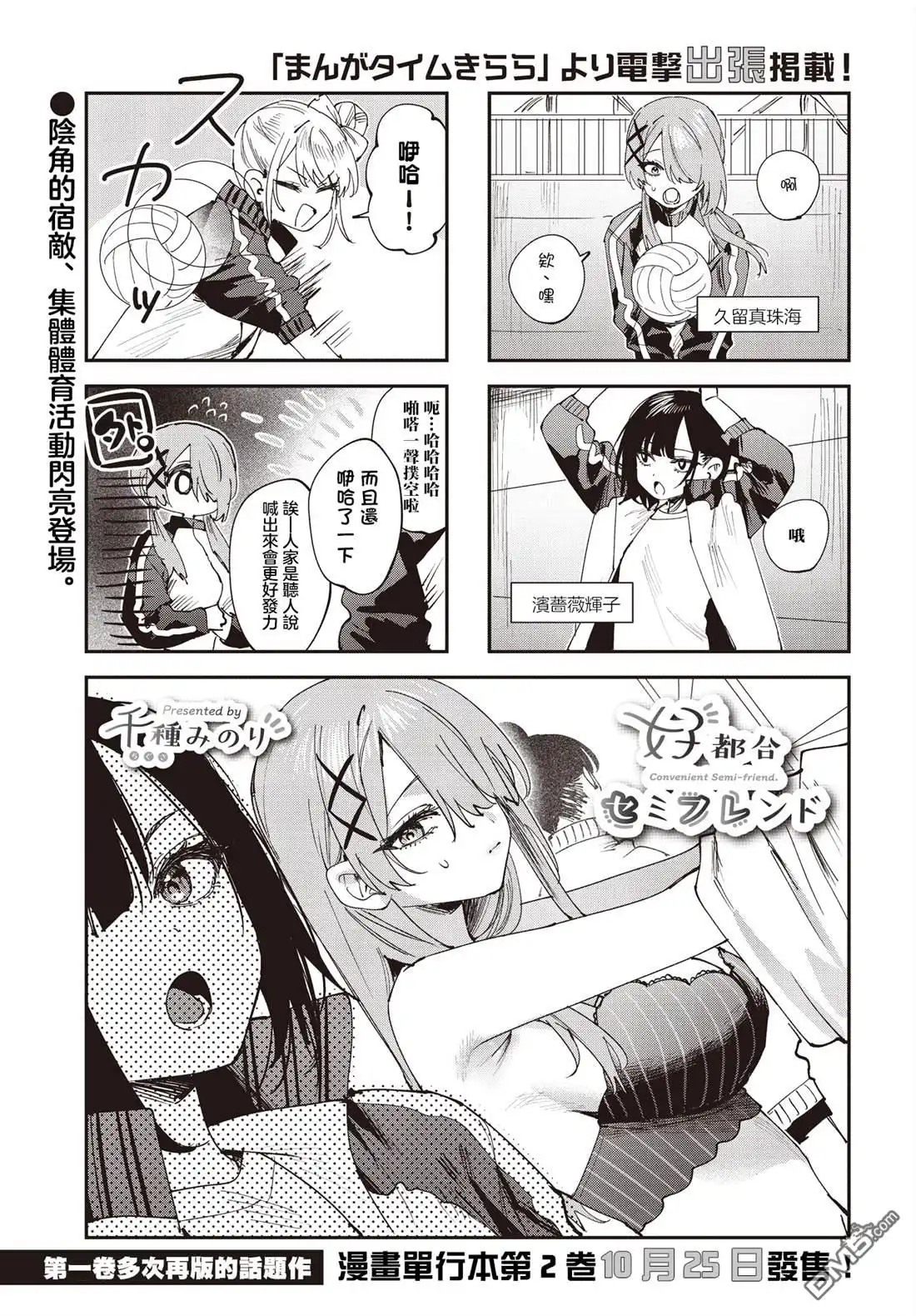 《方便的陪跑友》第21.5话 第1页