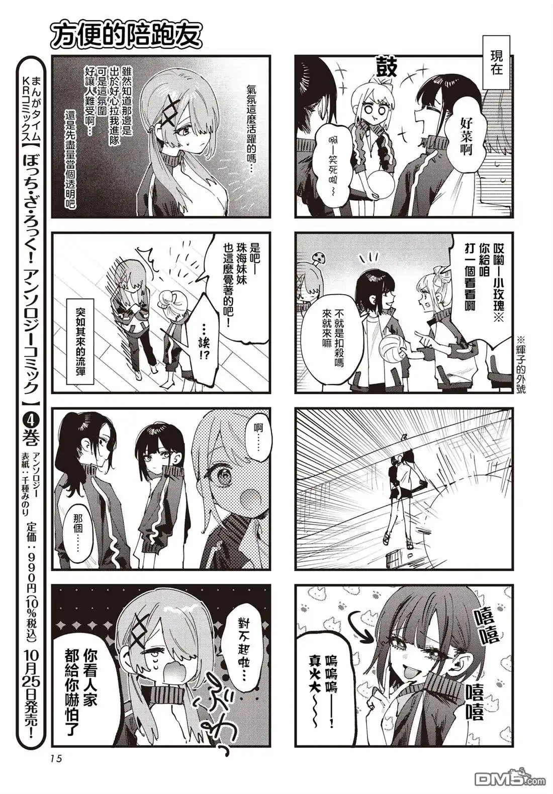 《方便的陪跑友》第21.5话 第3页