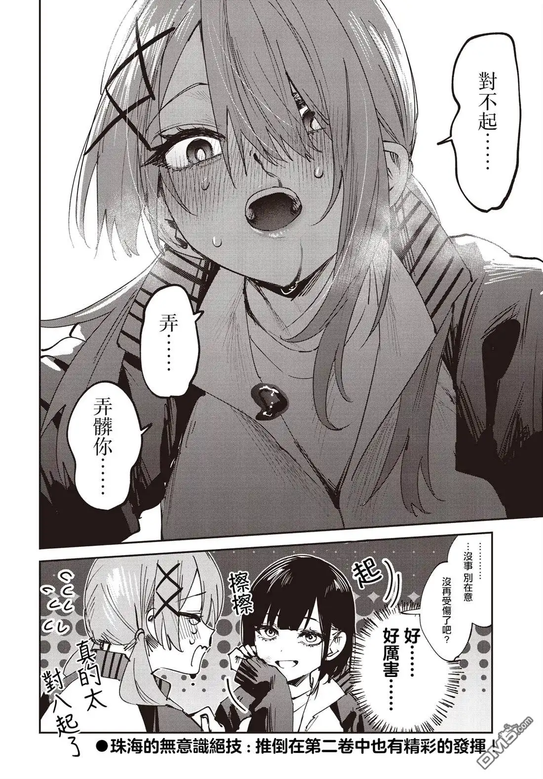 《方便的陪跑友》第21.5话 第6页