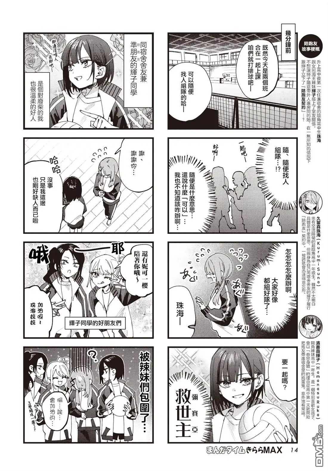 《方便的陪跑友》第21.5话 第2页