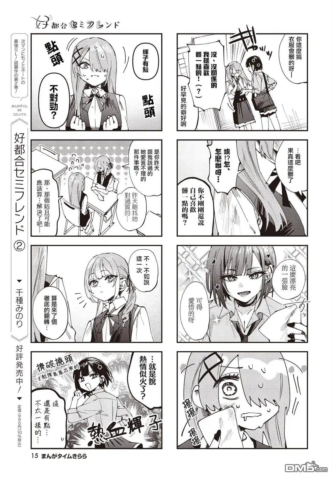 《方便的陪跑友》第22话 第3页