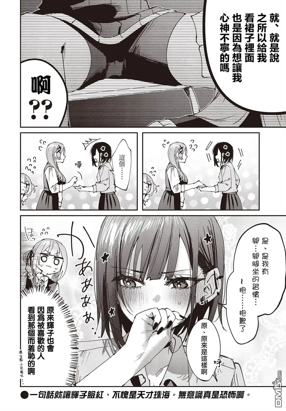 《方便的陪跑友》第22话 第10页