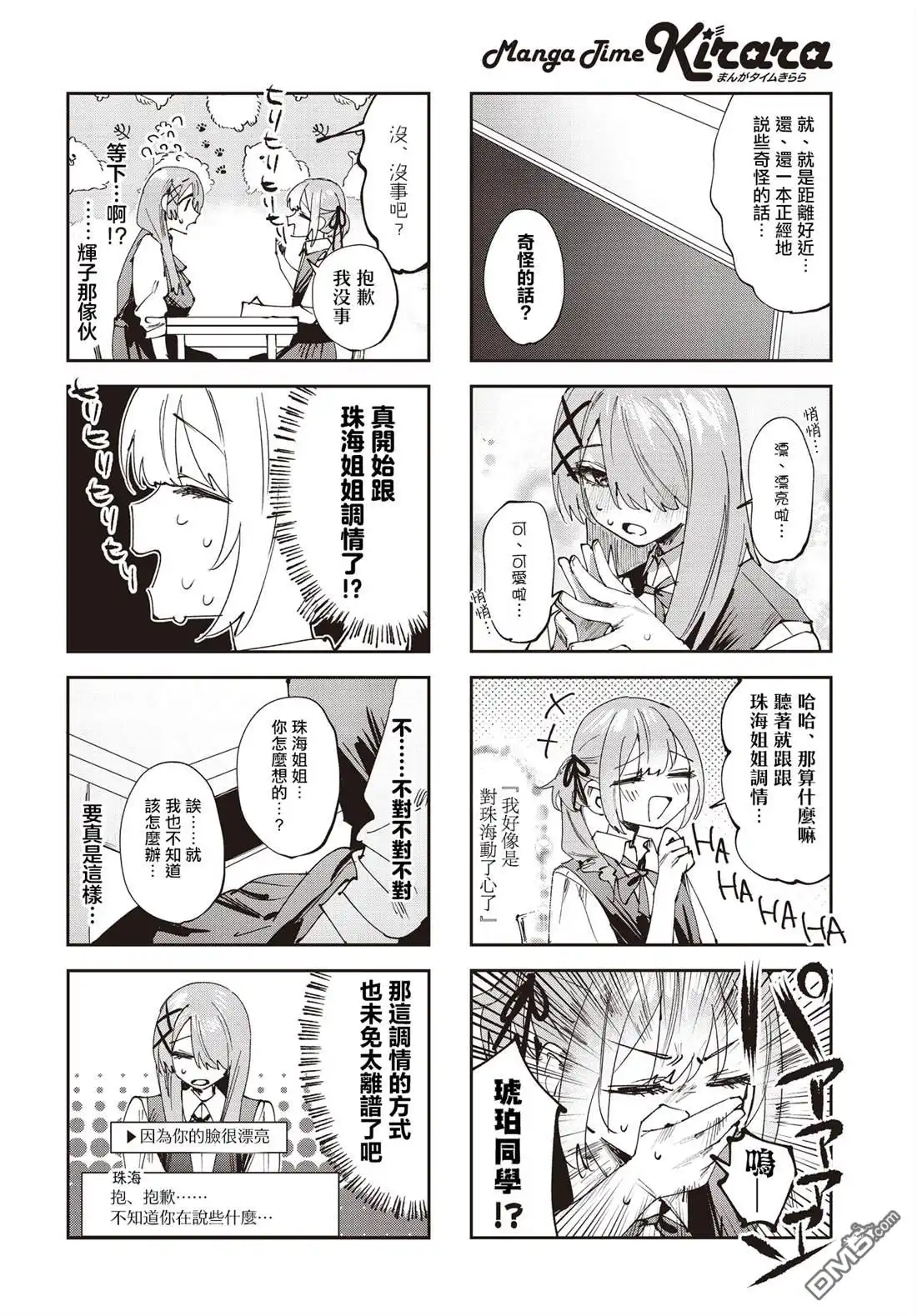 《方便的陪跑友》第22话 第4页