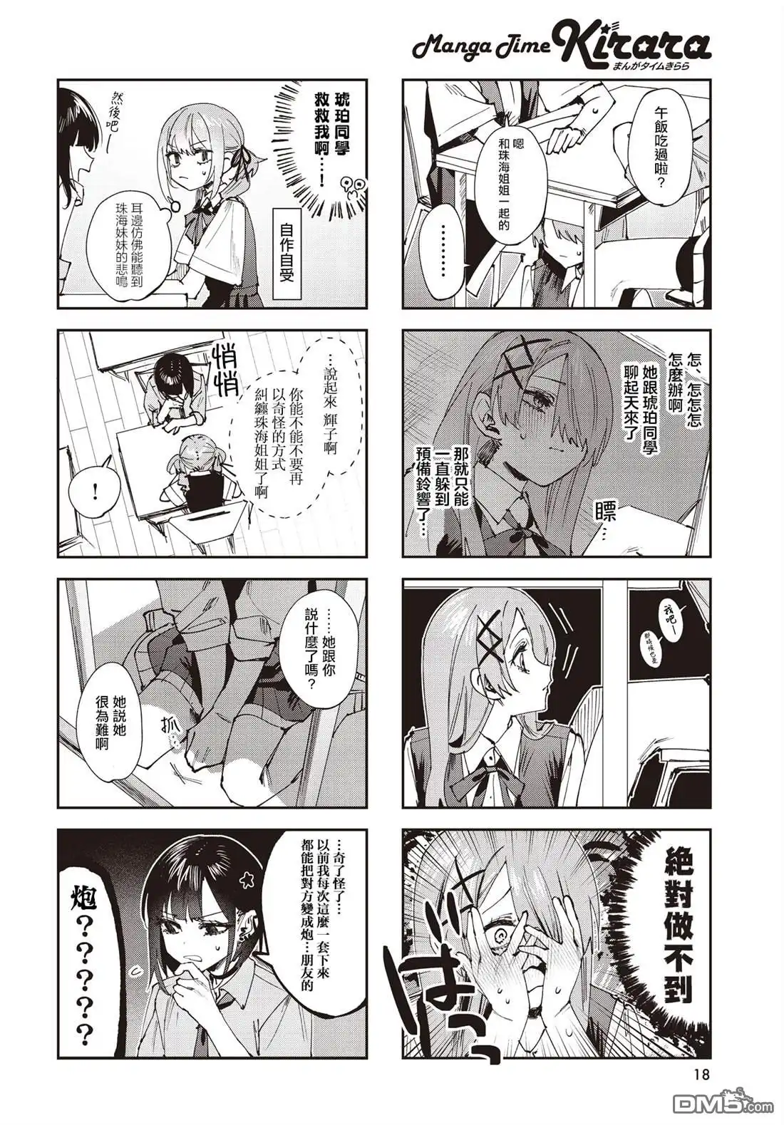 《方便的陪跑友》第22话 第6页
