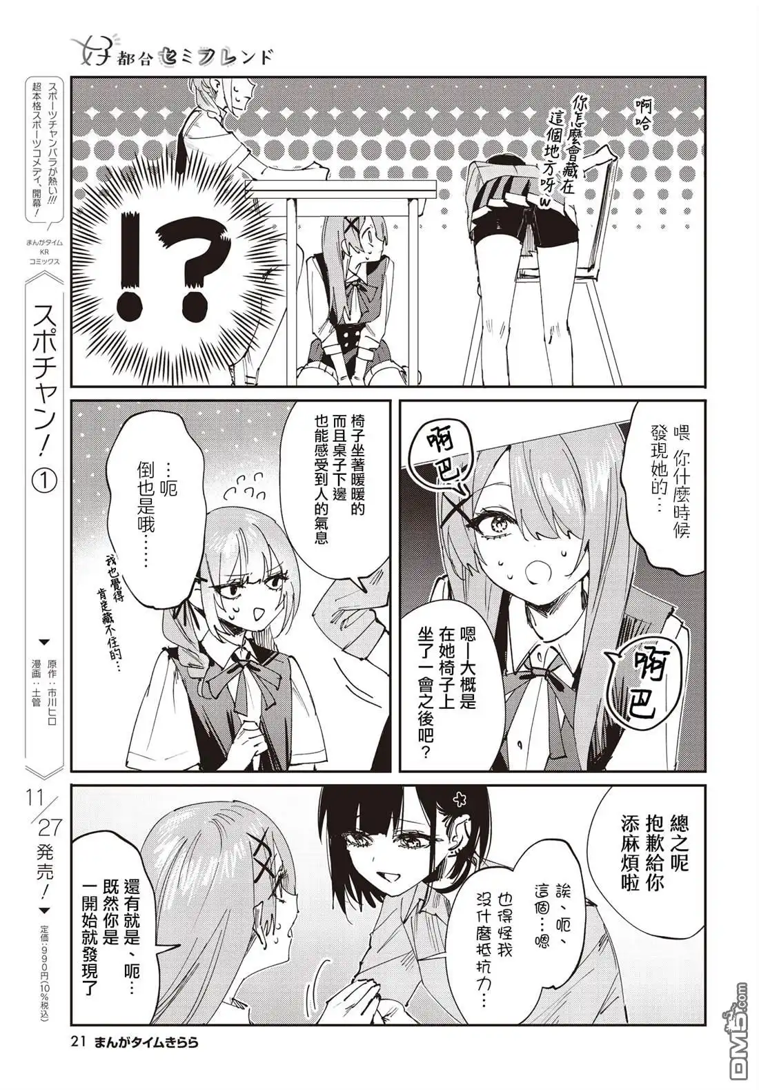 《方便的陪跑友》第22话 第9页