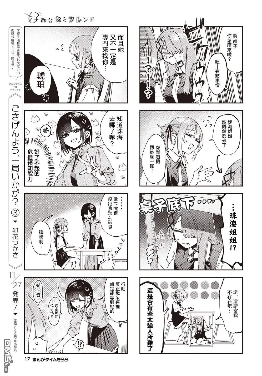 《方便的陪跑友》第22话 第5页