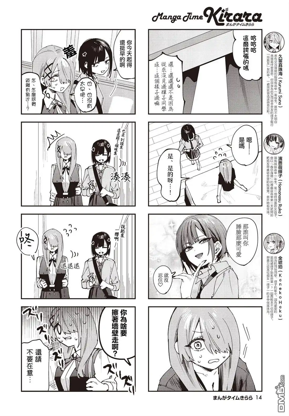 《方便的陪跑友》第22话 第2页
