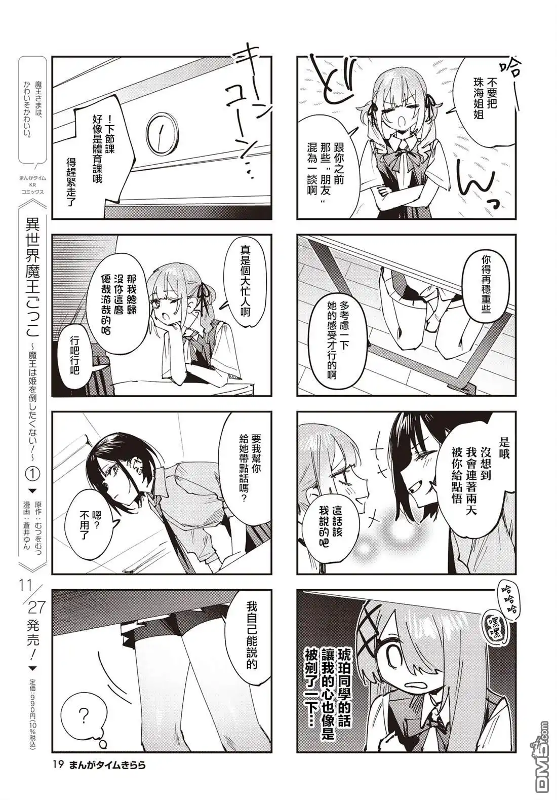 《方便的陪跑友》第22话 第7页