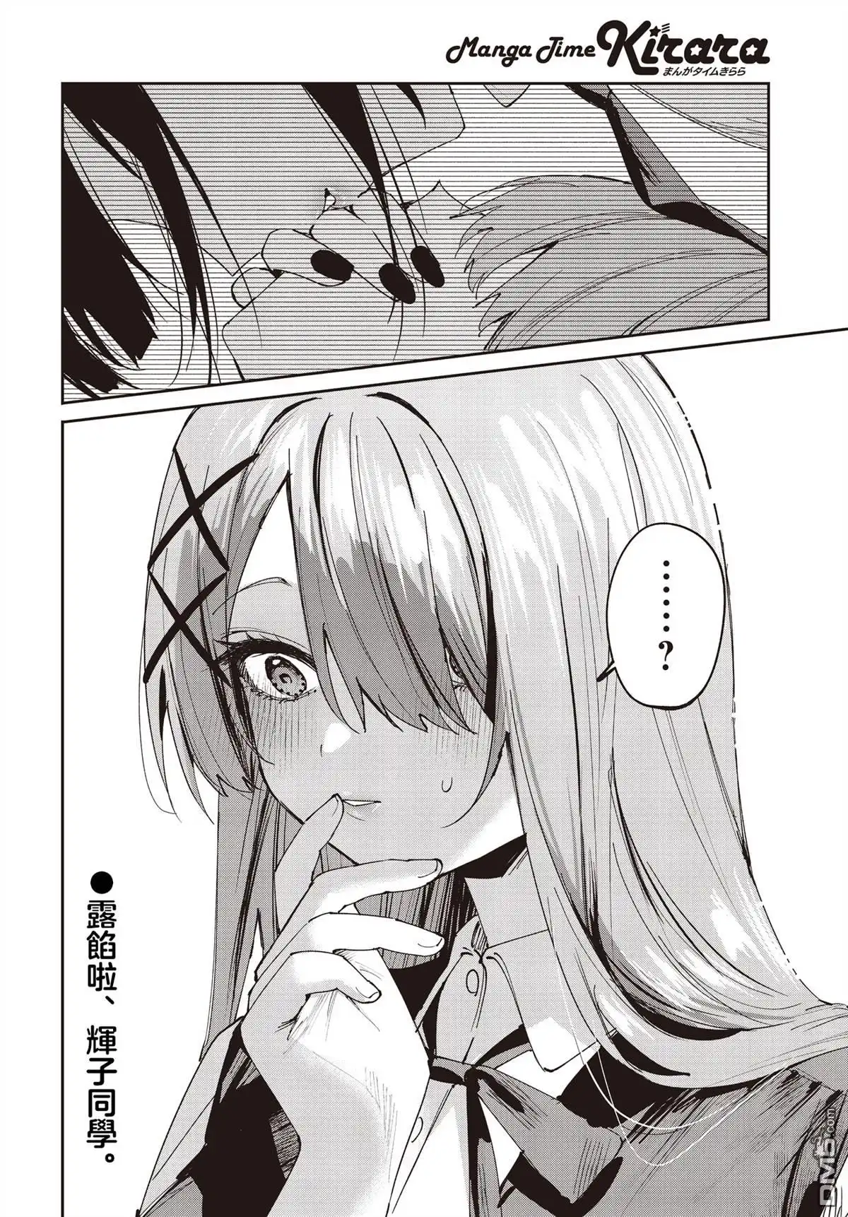 《方便的陪跑友》第23话 第10页