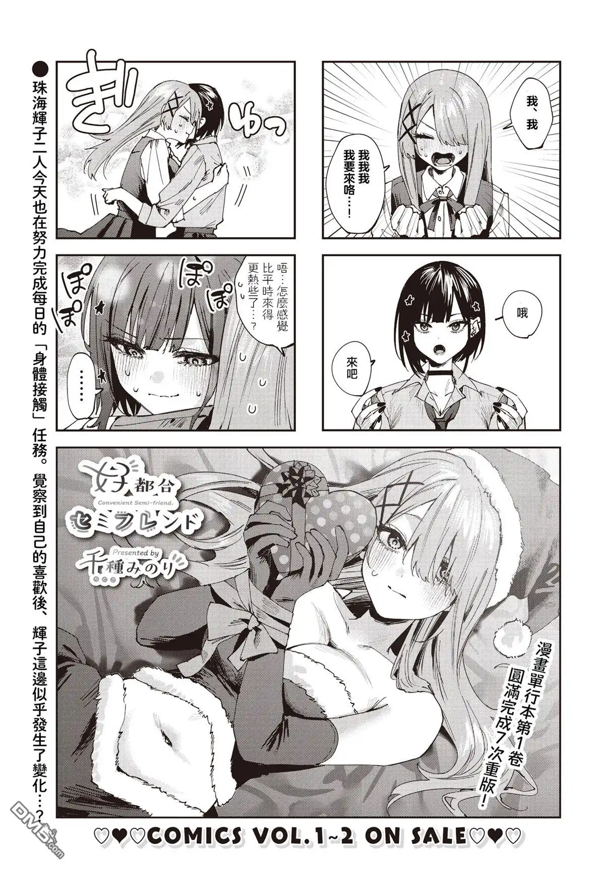 《方便的陪跑友》第23话 第1页