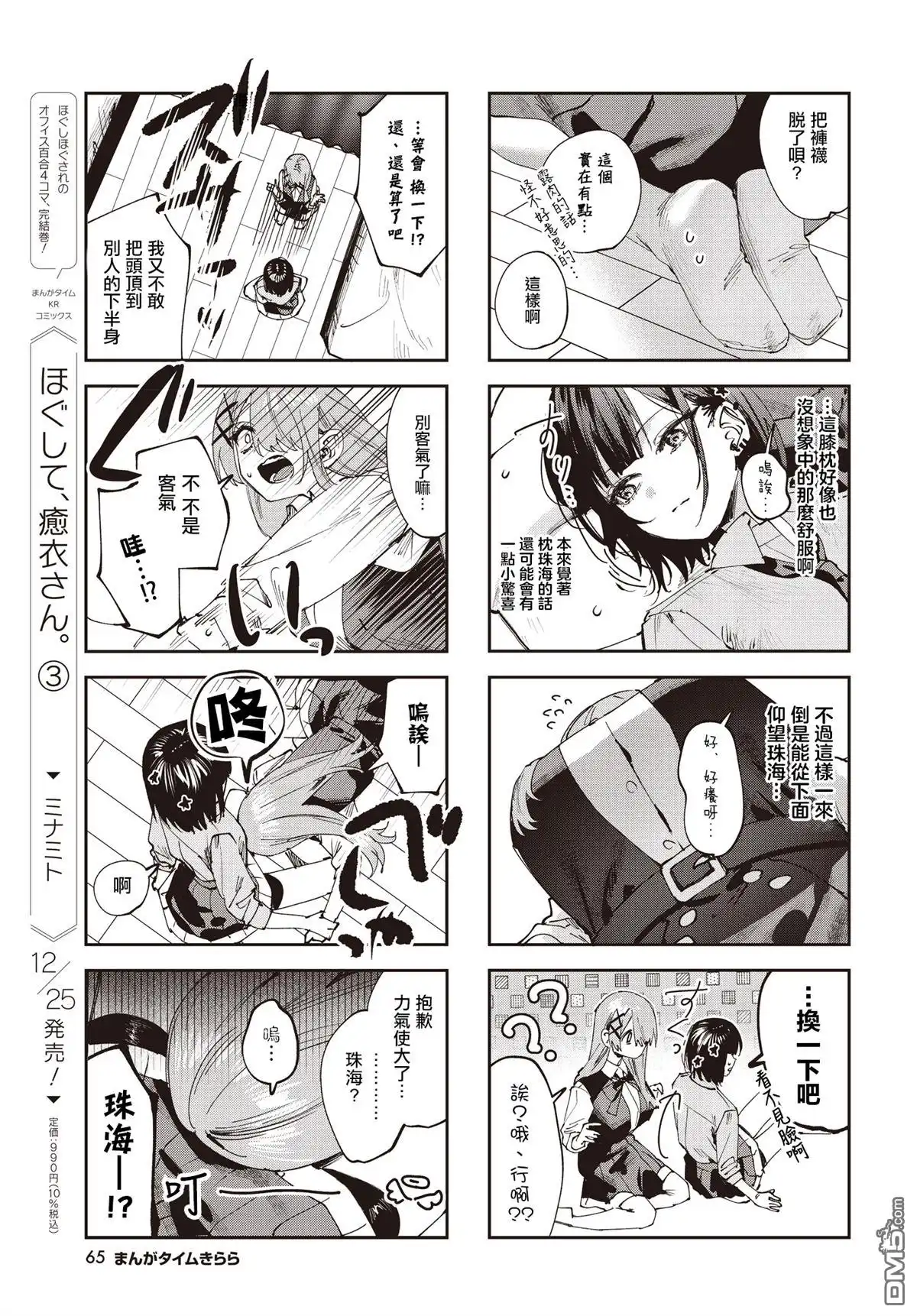 《方便的陪跑友》第23话 第5页