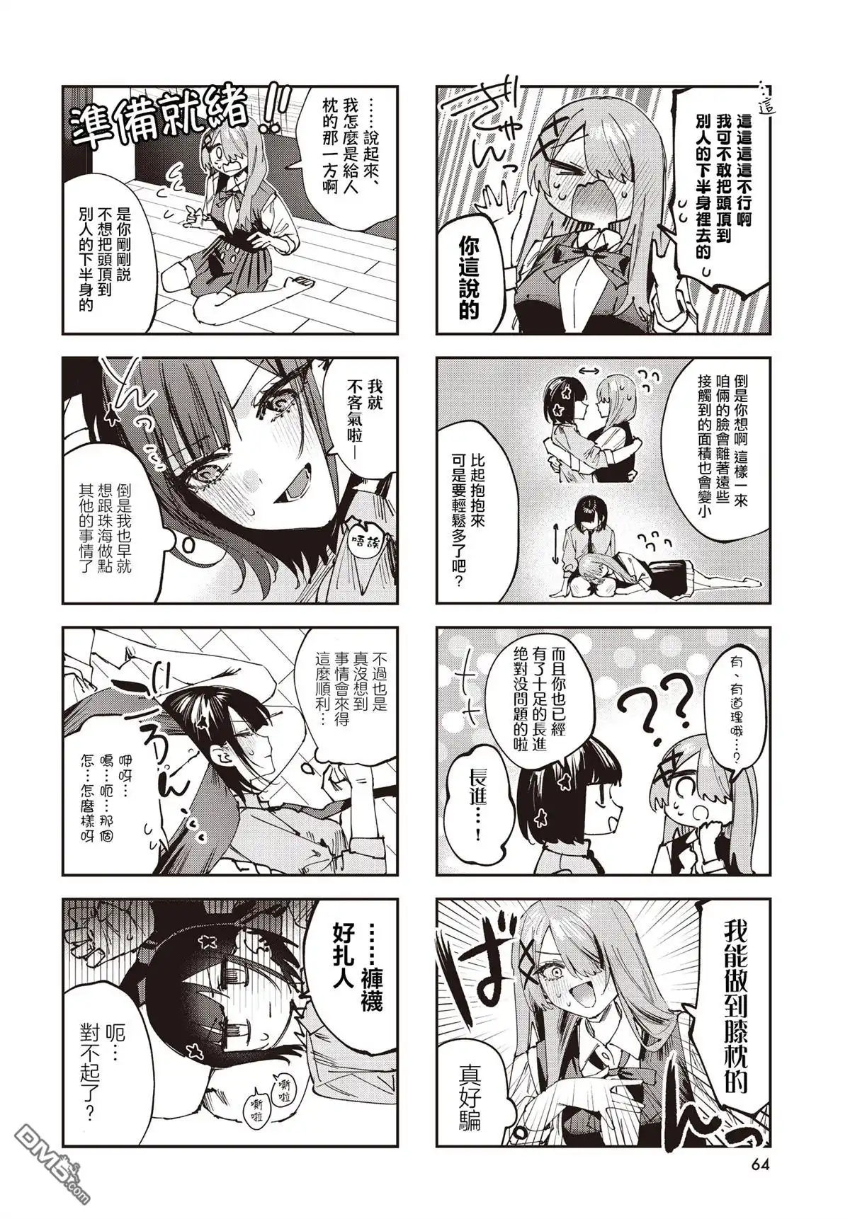 《方便的陪跑友》第23话 第4页
