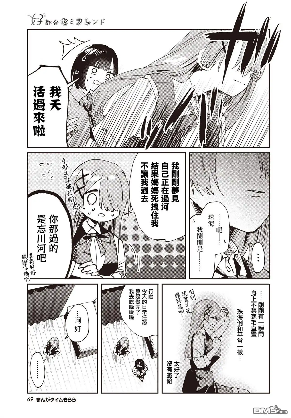 《方便的陪跑友》第23话 第9页