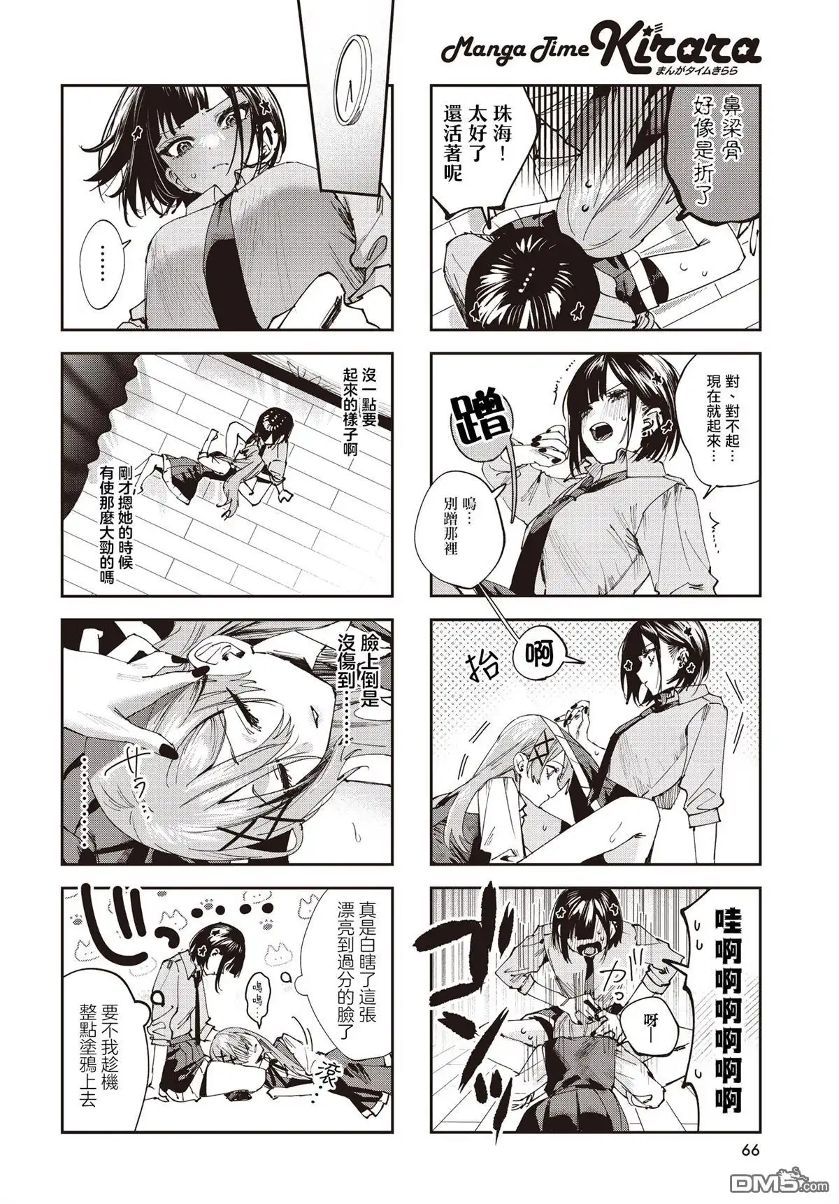 《方便的陪跑友》第23话 第6页