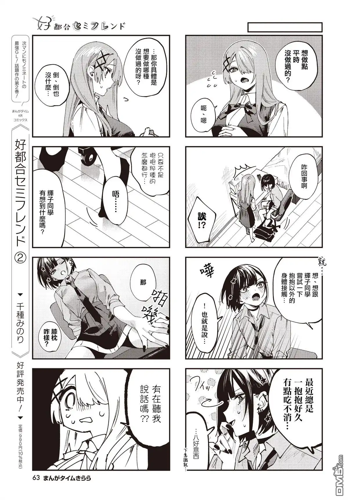 《方便的陪跑友》第23话 第3页