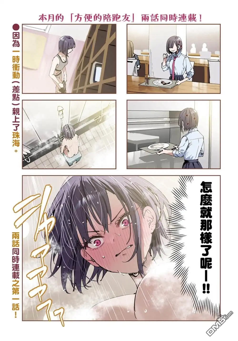 《方便的陪跑友》第24话 第1页