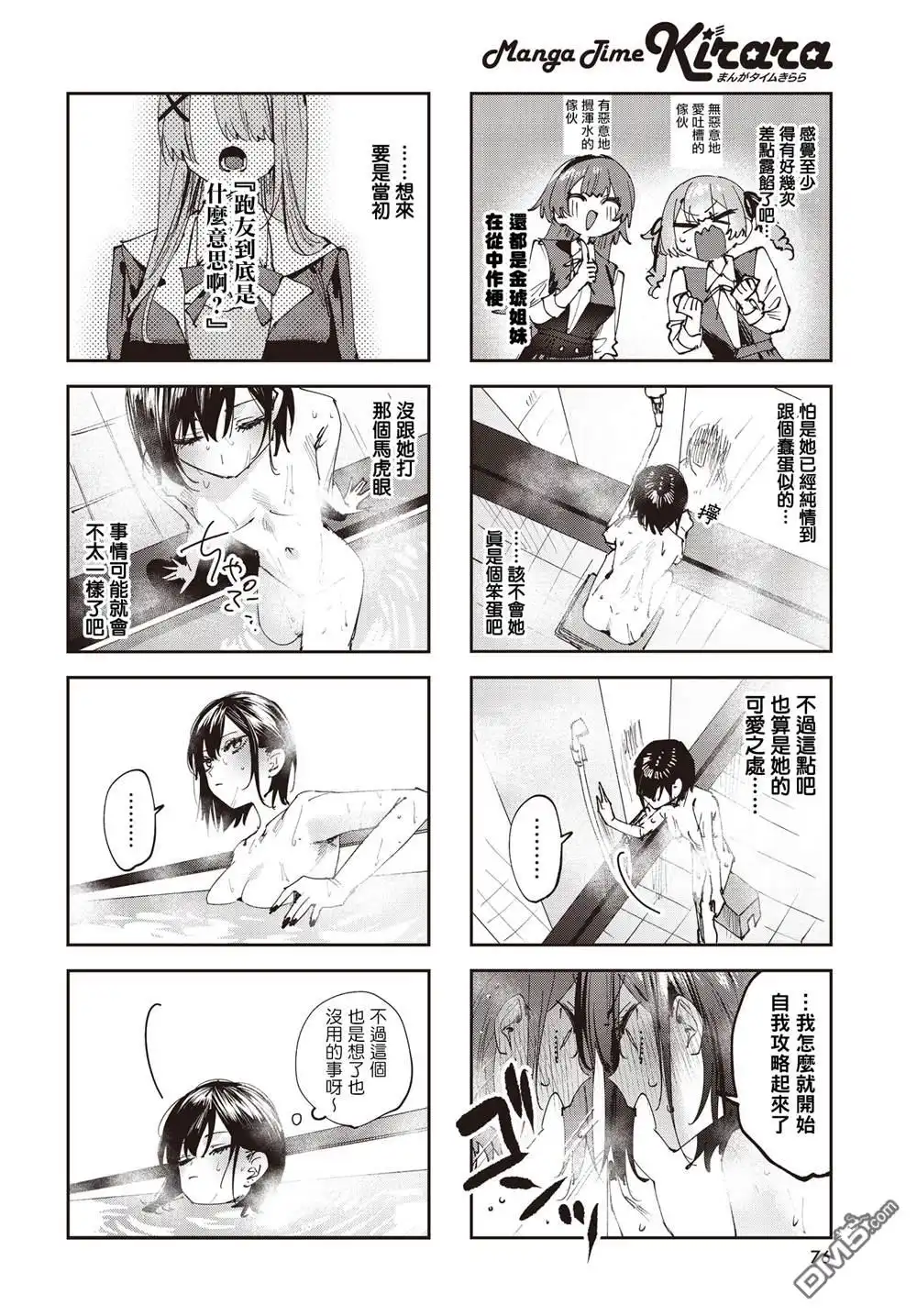 《方便的陪跑友》第24话 第4页