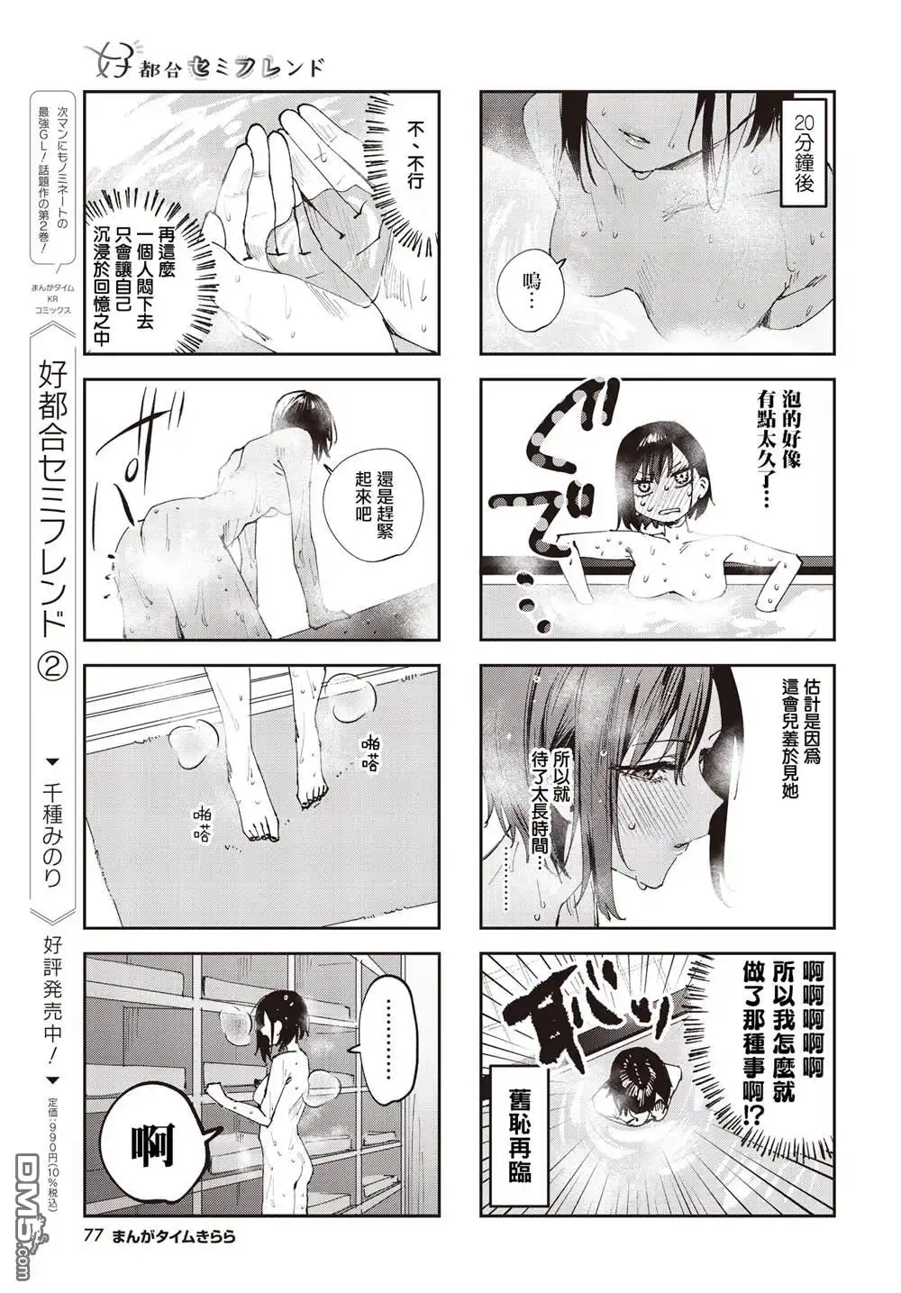 《方便的陪跑友》第24话 第5页