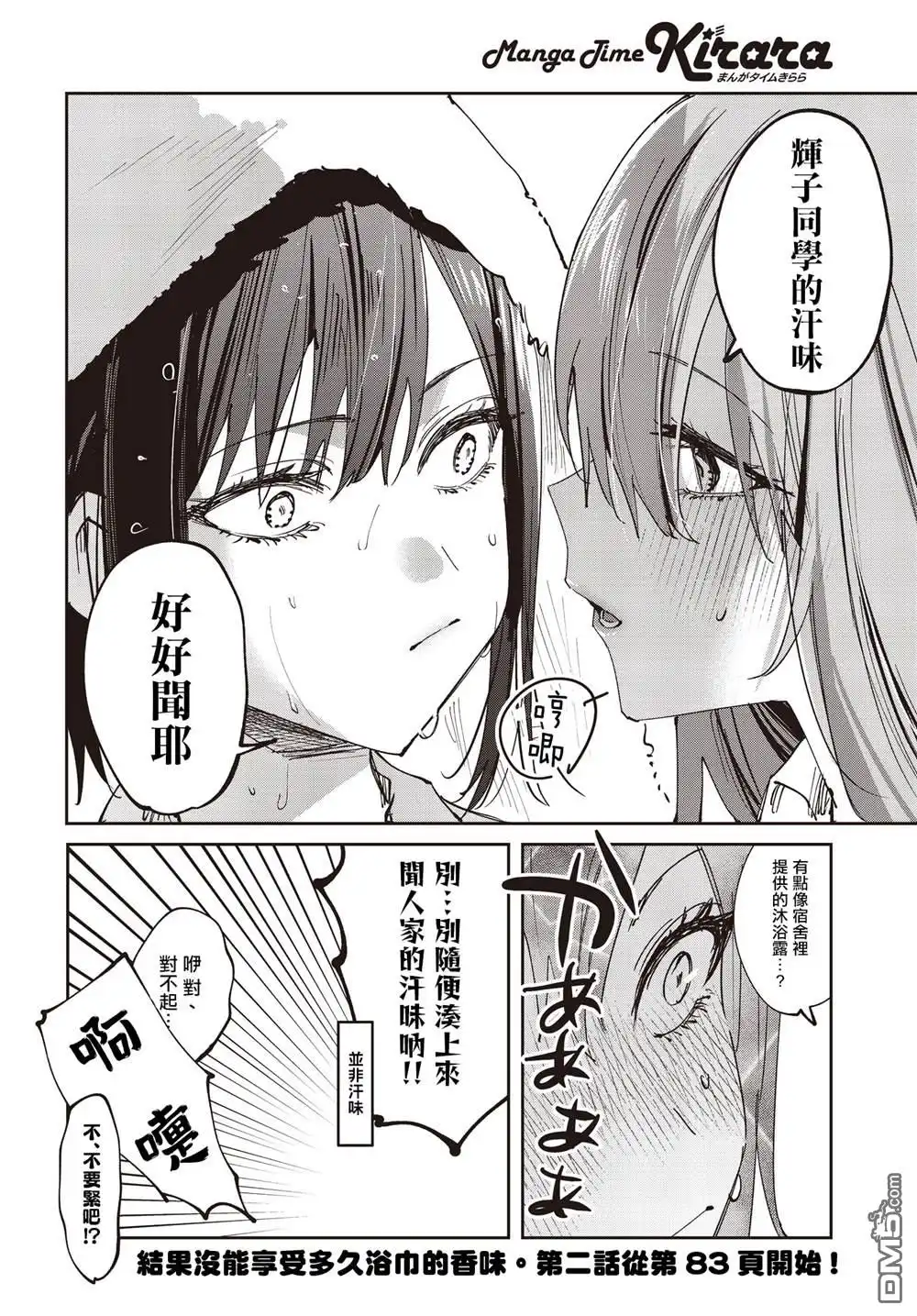 《方便的陪跑友》第24话 第8页