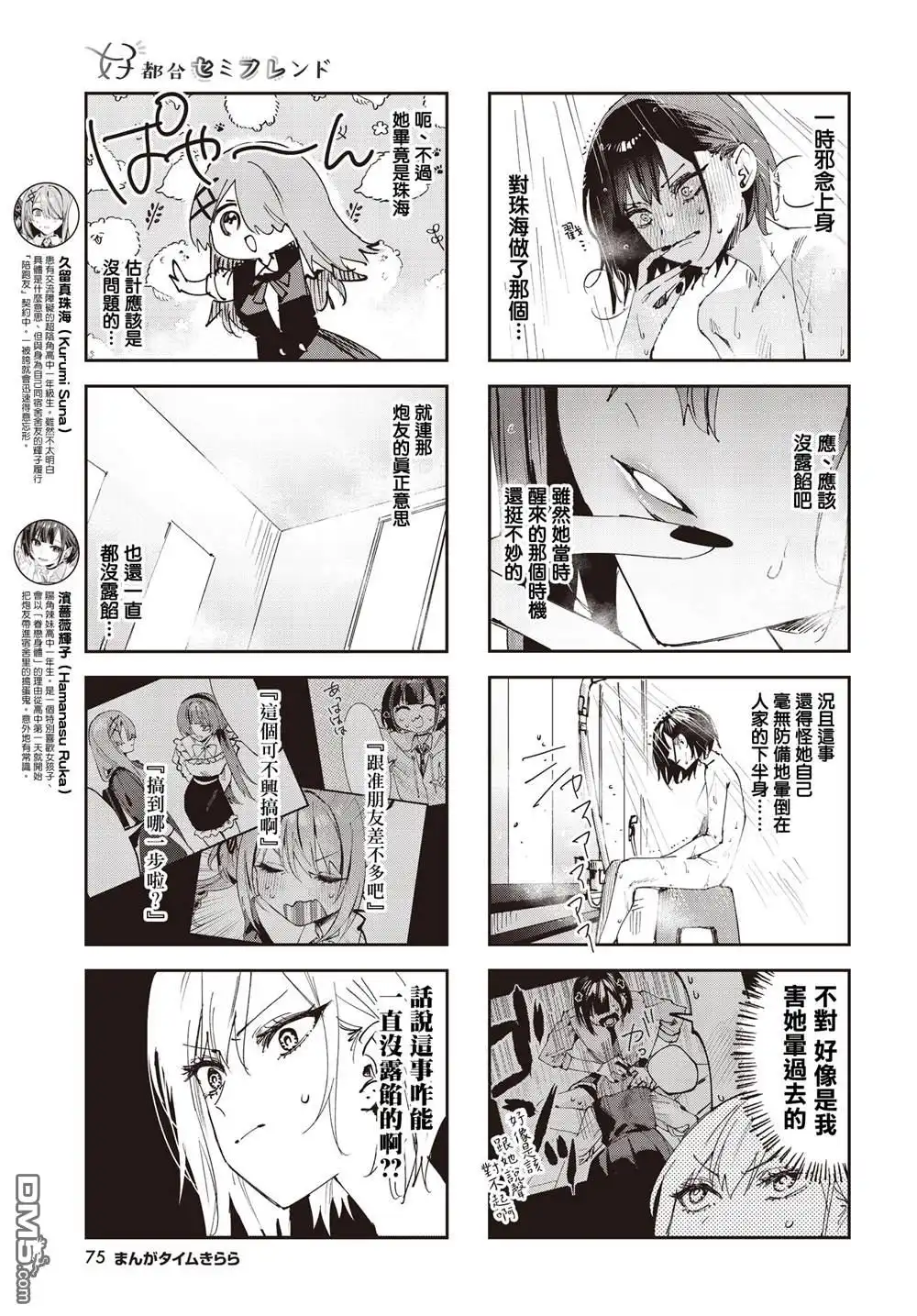 《方便的陪跑友》第24话 第3页