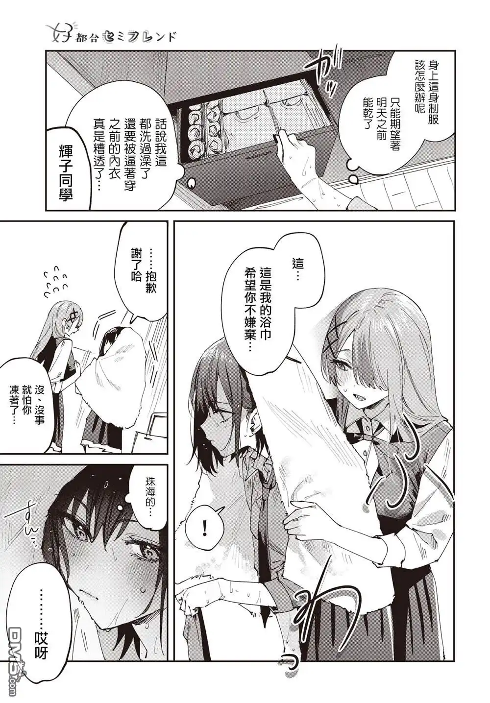 《方便的陪跑友》第24话 第7页