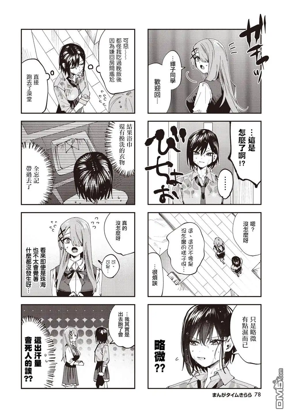 《方便的陪跑友》第24话 第6页