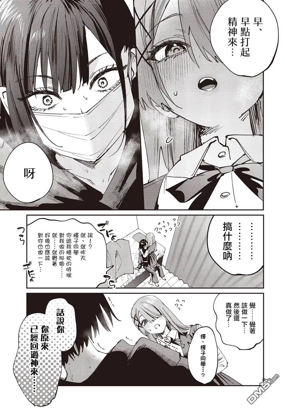 《方便的陪跑友》第25话 第9页
