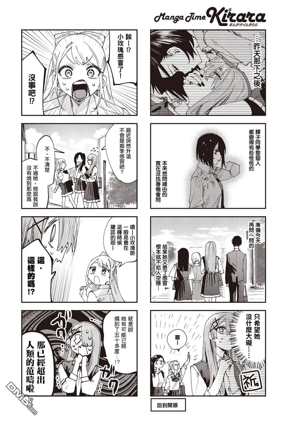 《方便的陪跑友》第25话 第2页