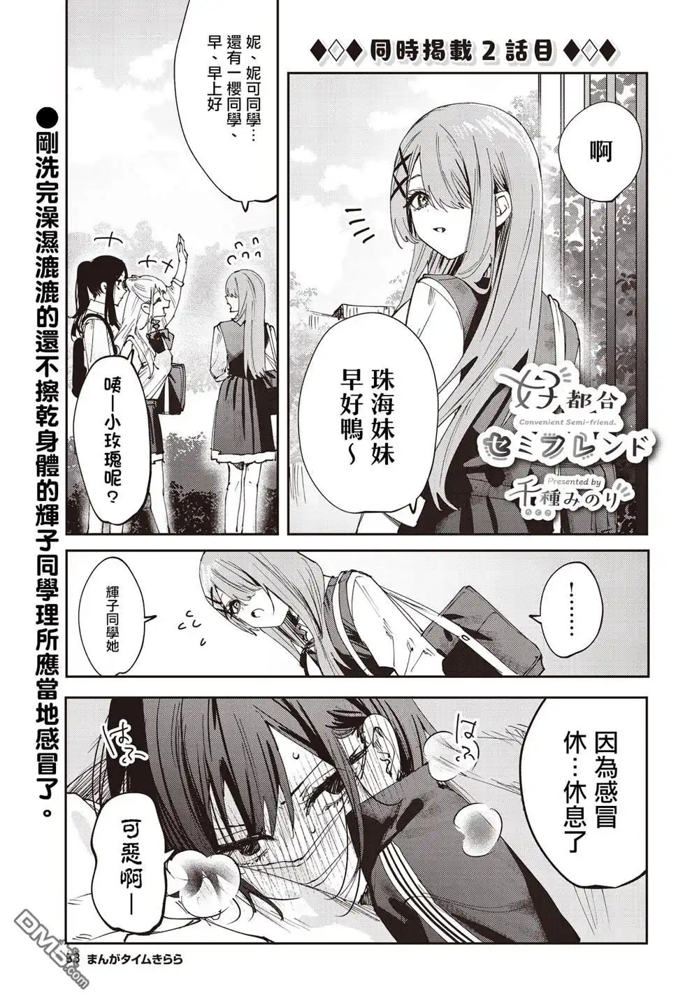 《方便的陪跑友》第25话 第1页