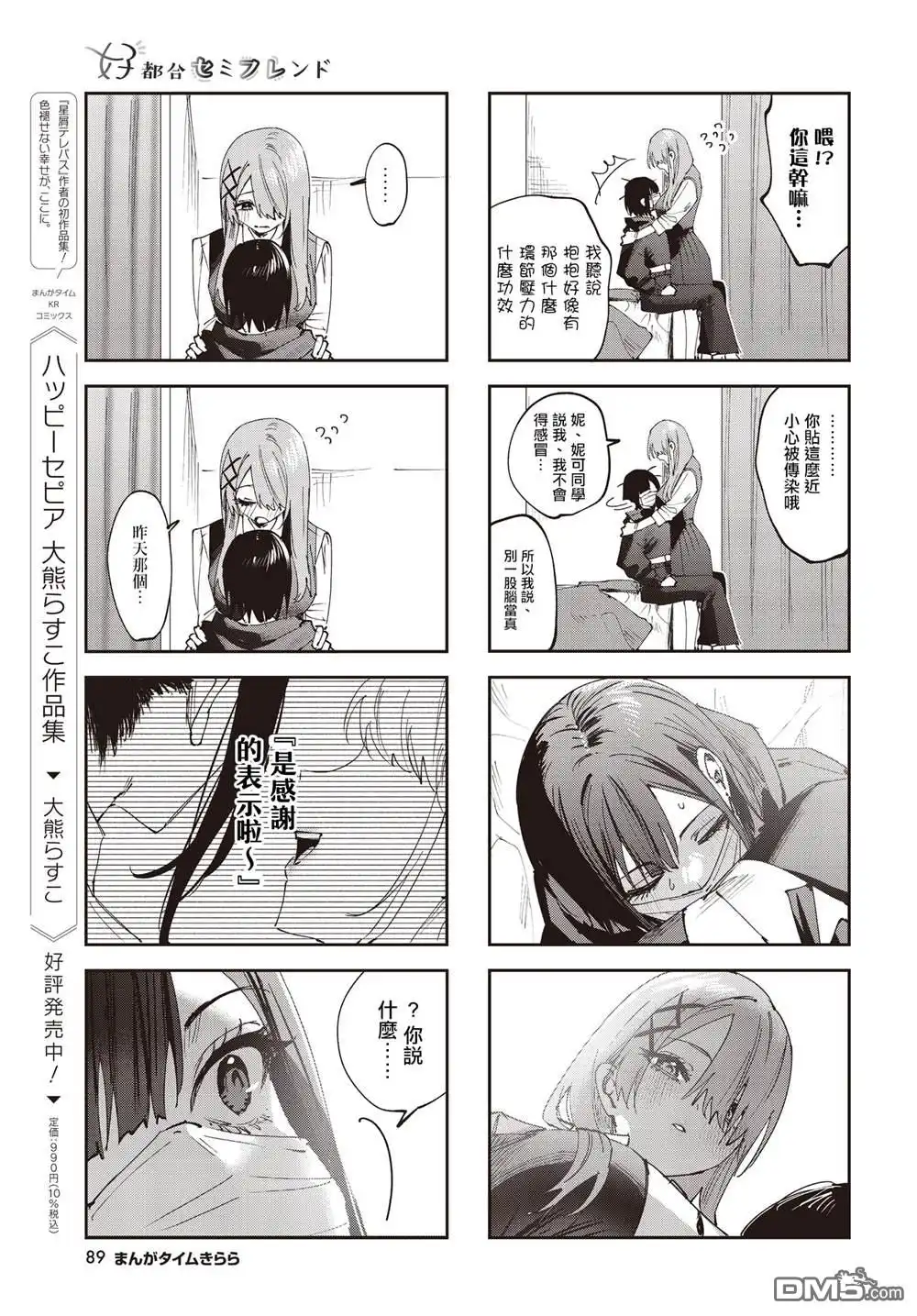 《方便的陪跑友》第25话 第7页